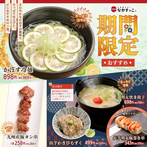 【期間限定】季節のおすすめ！