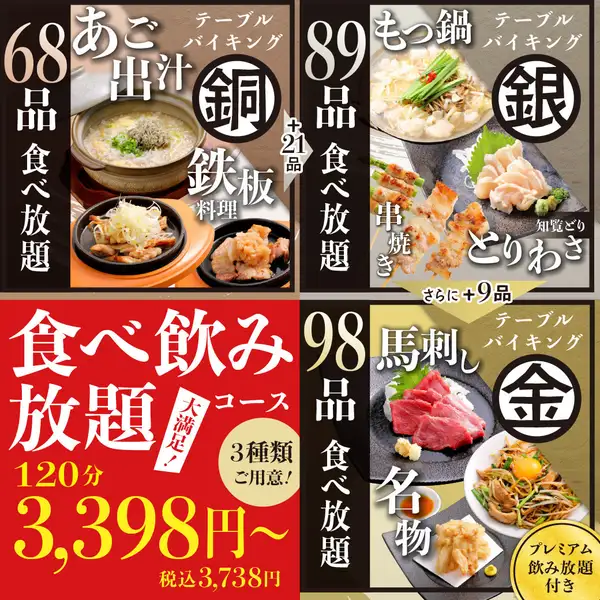 【Table Buffet♪】Choose from 3 types!!