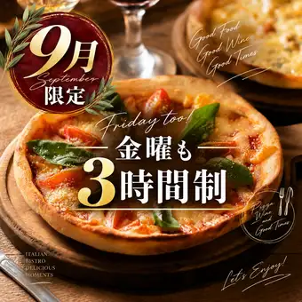 【3時間飲放付】歓送迎会に【ノモーゼコース】 全7品 マルゲリータ、チキンステーキなど