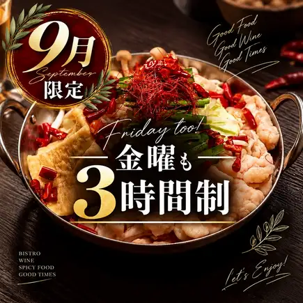 [3-hour all-you-can-drink included] Summer limited-time offer♪ [Flame Course] 9 dishes including Sichuan-style super spicy offal hot pot