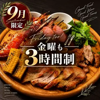 【3時間飲放付】夏季限定♪【BBQコース】 マルゲリータ・BBQプレートなど