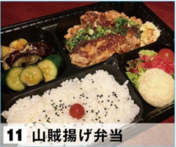 山賊揚げ弁当