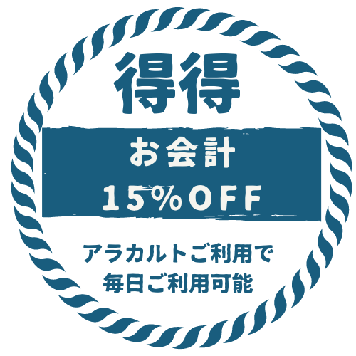 ★ 15% OFF that can be used every day ★