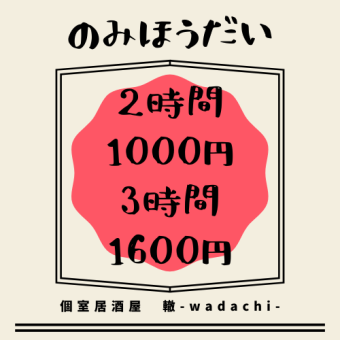 【注重性价比】如果使用包含2小时啤酒无限畅饮的优惠券，可以比原价2,100日元节省1,000日元♪