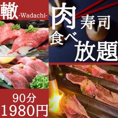 おばんざい盛付◆プレミアム肉寿司食べ放題◆90分1980円◎