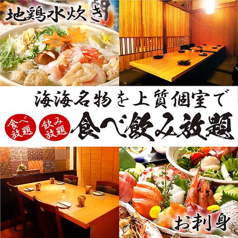 ★完全個室・夜景一望・朝〆旬魚★：2～60名。飲み放題：1000円