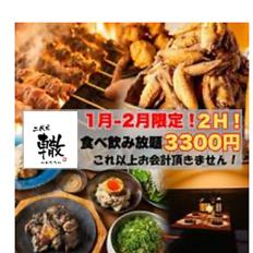 ◆全90種食べ飲み放題◎2時間3300円(税込)◆ これ以上は頂きません！
