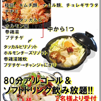 お手頃忘年会コース