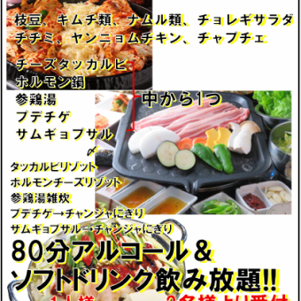 本気(マジ)忘年会コース