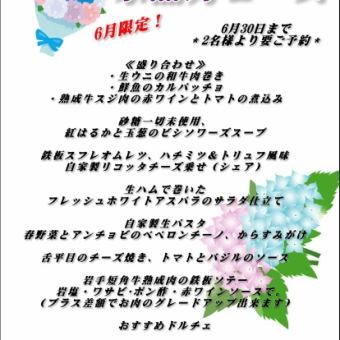2025 ６月限定！水無月コース！！