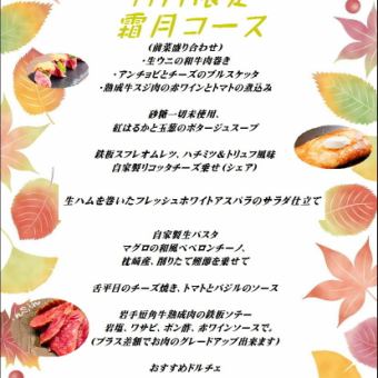 2025 10月限定コース!!