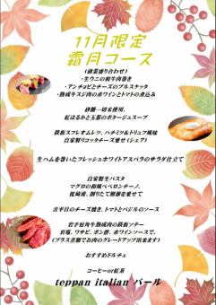 2025 10月限定コース!!