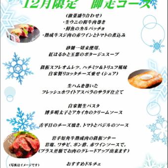 2025 12월 한정 코스!!(24일, 25일은 예약할 수 없습니다)