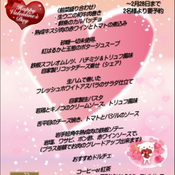 2026 ２月限定コース！！