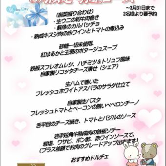 2026 ３月限定コース！！