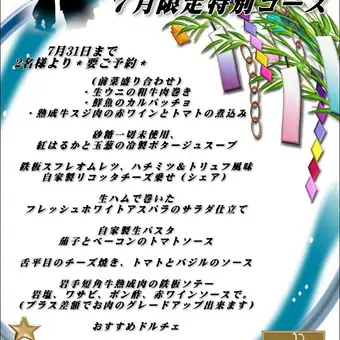 2026 ７月限定コース！！