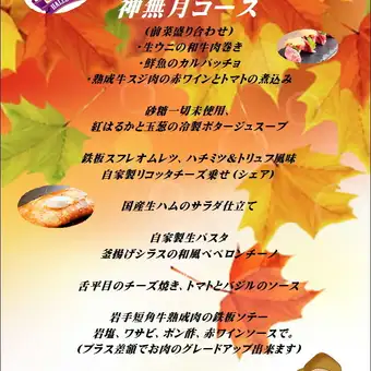 2026 10月限定コース!!