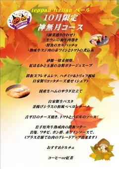 2026 10月限定コース!!