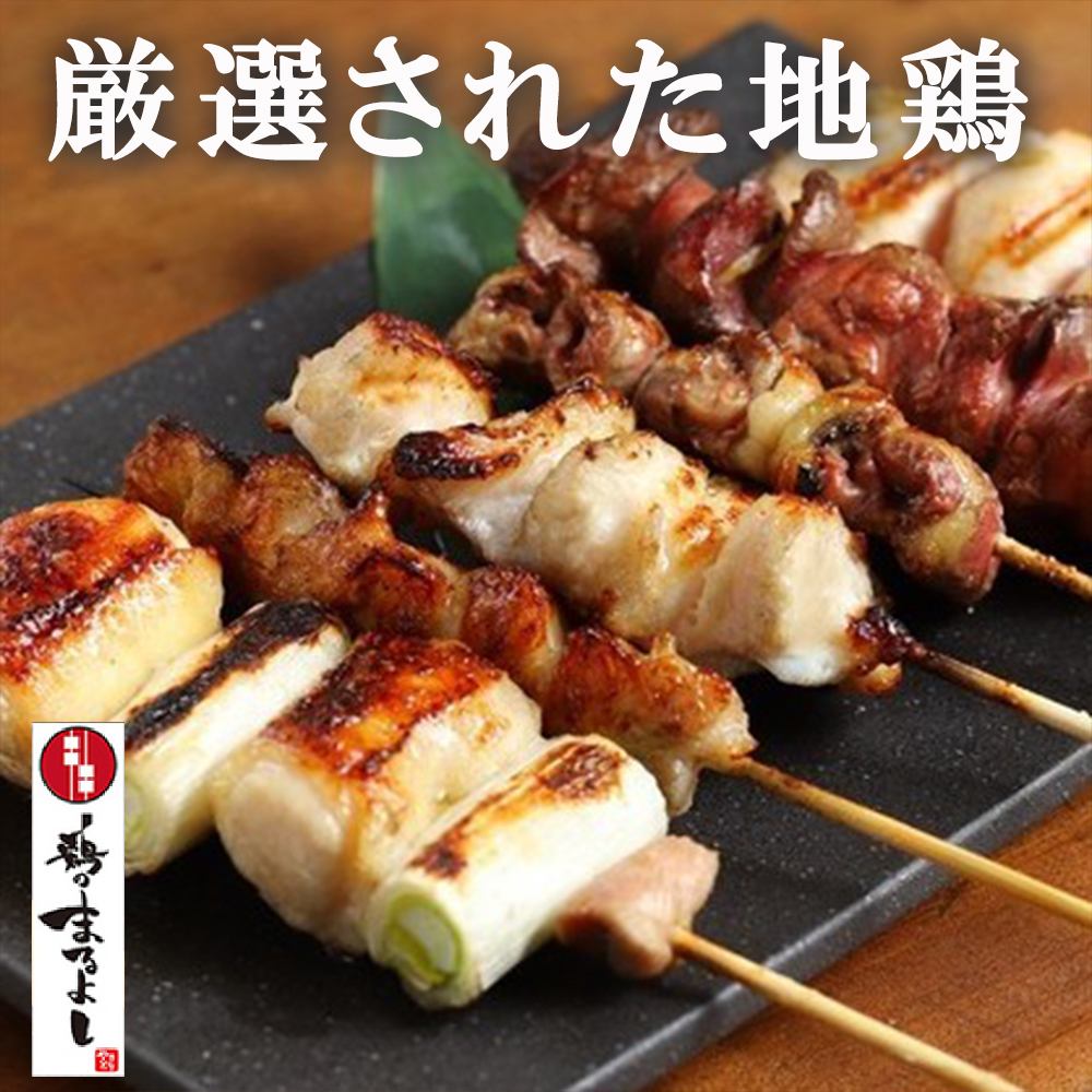【喫煙可・個室あり】職人技が光る当店自慢の炭火地鶏焼き鳥♪