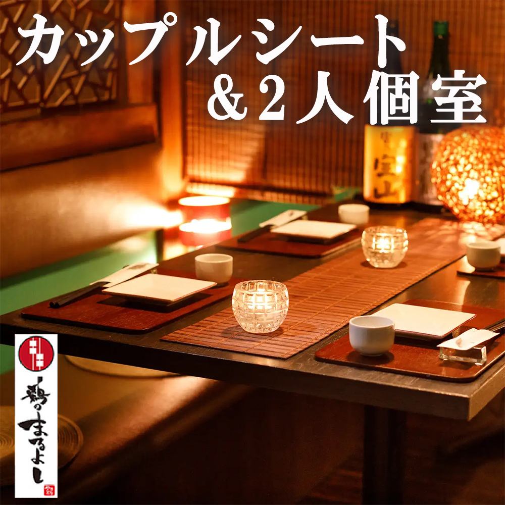 【完全個室あり】お二人様でもごゆっくり出来る空間をご用意★