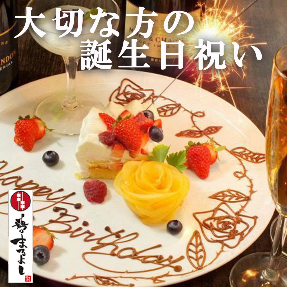 【喫煙可・個室あり】デザートプレート無料クーポンあり◎