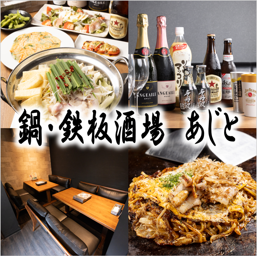 Conveniently located just a 3-minute walk from Nishinomiya Kitaguchi Station! A restaurant where you can enjoy specially selected Wagyu beef motsunabe and teppanyaki