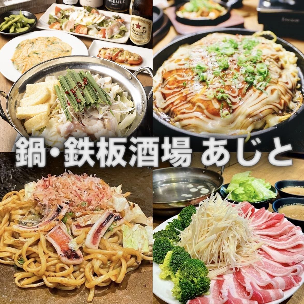 西宮北口駅より徒歩3分の好立地！こだわりの和牛もつ鍋と鉄板焼きが楽しめるお店