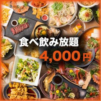 《A memorable and spectacular 3 hours》Enjoy all the signature dishes ◆Including 5 types of sashimi/steak/hot pot ◆170 types of food and drink for 5,000 yen →