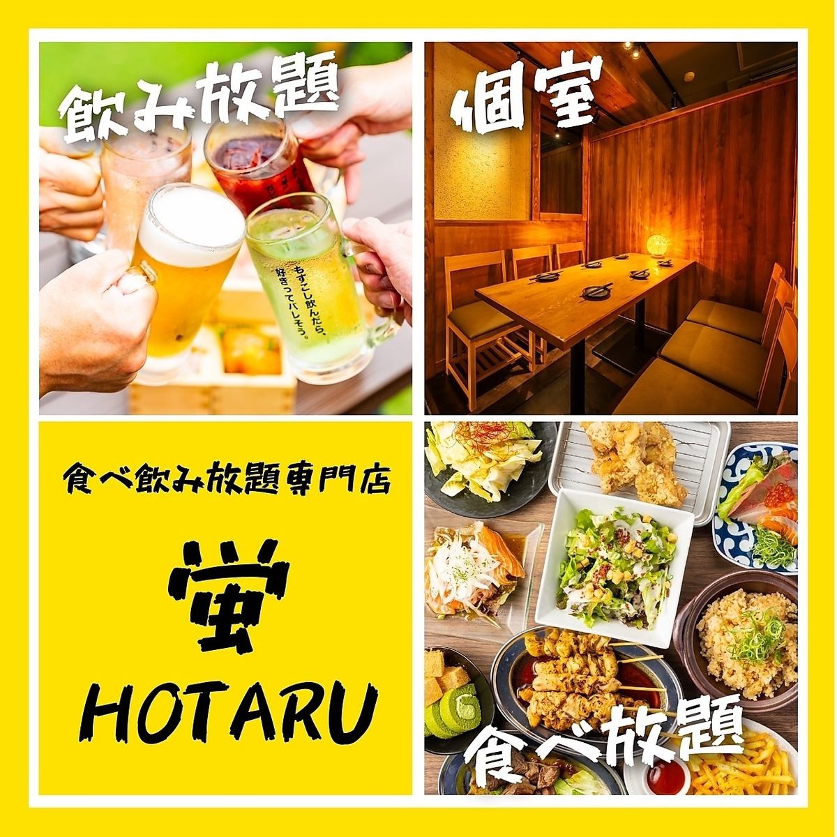 全席個室×駅徒歩2分!!専門店が織りなす至極食べ放題3h3000円～