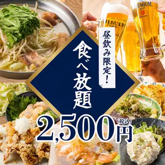【コスパ◎/昼飲み/昼宴会最安値！】定番×おでん×餃子×メガ盛など◆3h至福食べ放題3500→