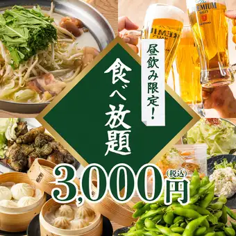 【限界に挑戦！！昼飲み時間無制限！！】焼き鳥や餃子,海鮮,揚げ物も◆時間無制限食べ放題4000→