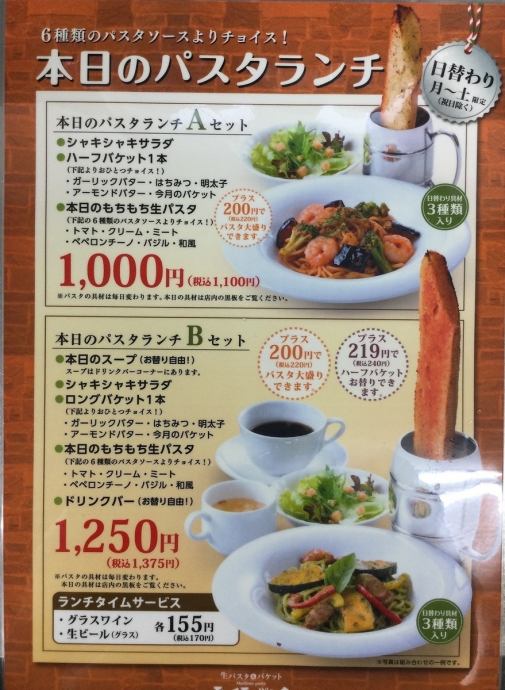 本日のパスタランチ ☆Aセット 1,100円 ☆Bセット 1,375円（税込） 8