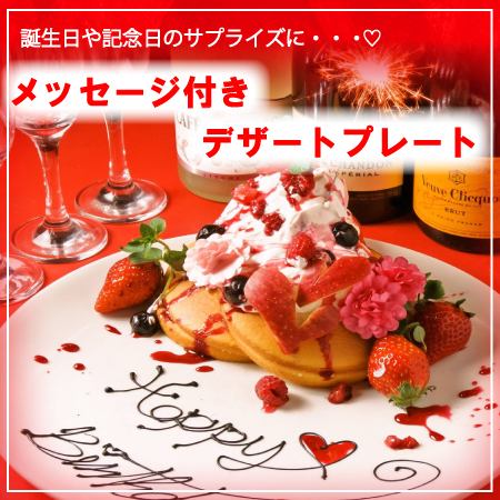 Celebrations such as important anniversaries and birthdays★Dessert presents♪