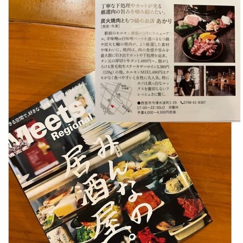 雑誌"meets"で紹介