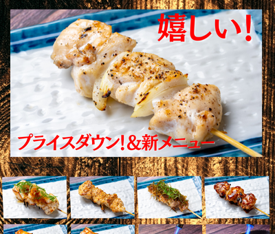 We boast a wide variety of Hokkaido local yakitori and a la carte dishes, such as "Muroran Yakitori" and "Bibai Yakitori" ♪