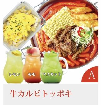 ☆ A set beef rib toppoki (medium, 2-3 servings)