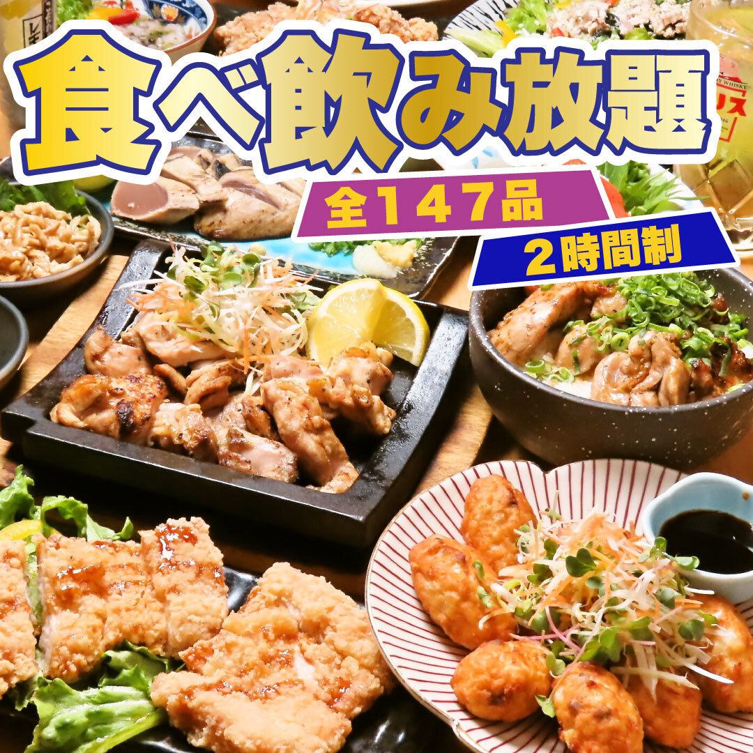 The all-you-can-eat and drink menu has been renewed ♪ All-you-can-eat and drink with 170 types!