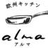 欧州キッチンアルマ