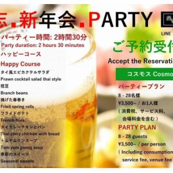 ◇飲み放題無し◇各種宴会に最適な【コスモスプラン】/3500円(税込)～