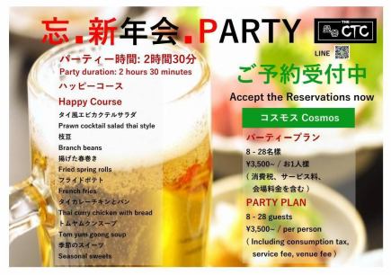 ◇飲み放題無し◇各種宴会に最適な【コスモスプラン】/3500円(税込)～