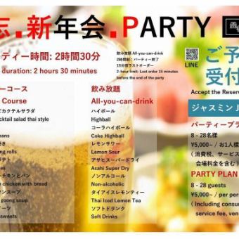 ◇飲み放題付き（生ビール有）各種宴会に最適な【ジャスミンプラン】/5000円(税込)～