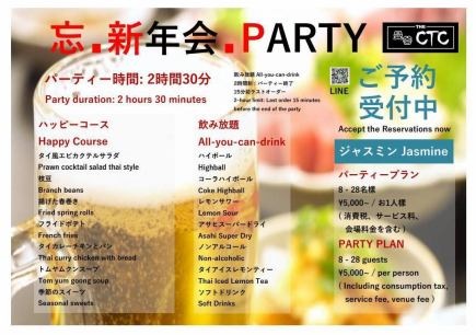 ◇飲み放題付き（生ビール・ワイン有）各種宴会に最適な【蘭プラン】/5700円(税込)～
