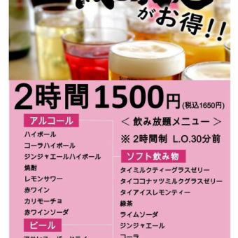 ◇１２０分単品飲み放題◇