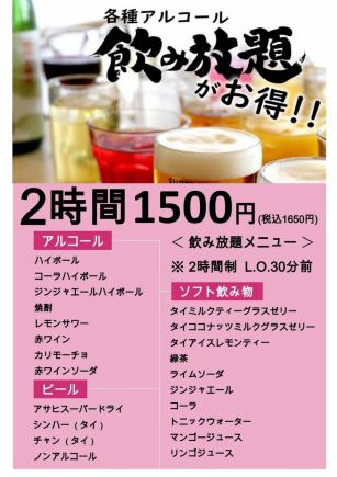 ◇１２０分単品飲み放題◇