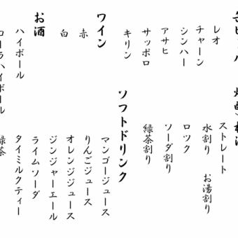 ◇１２０分単品飲み放題◇