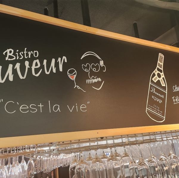 【お二人の時間をお愉しみいただけるデートにオススメ】壁にずらりと並ぶワインがおしゃれな店内には、デザイナーさんが描く黒板アートがあります。落ち着いた雰囲気でやさしい照明でご用意しております。気兼ねなく会話やお料理をお愉しみいただけます♪