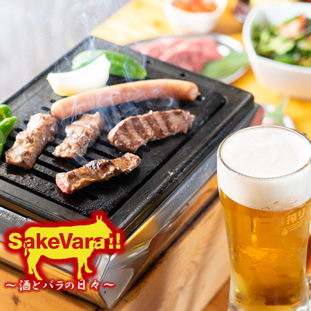 All-you-can-eat and all-you-can-drink on days with a 9!! Speaking of yakiniku at Onojo, "Sake Bara" is the must!