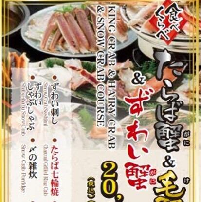 特別な日は蟹料理で乾杯!多彩なコースは9900円(税込)からご用意