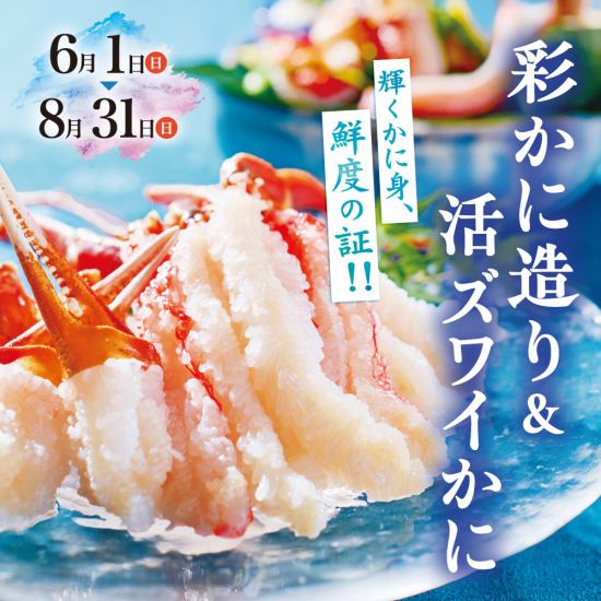 大切なひととき彩豊かに取り揃えたかに料理。季節ごとのかに会席をお楽しみ下さい。