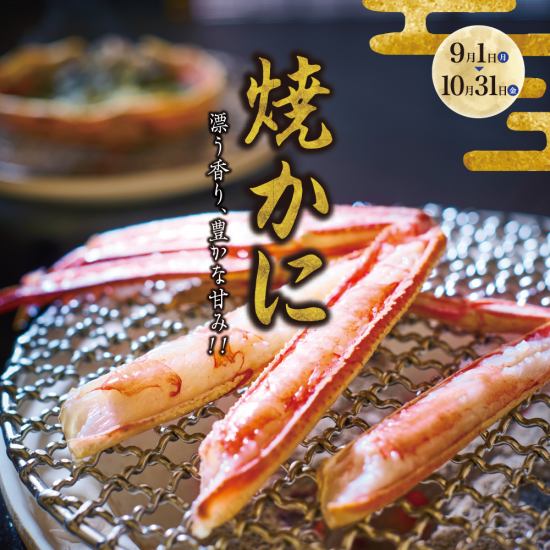 大切なひととき彩豊かに取り揃えたかに料理。季節ごとのかに会席をお楽しみ下さい。